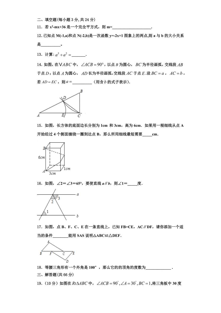 2023学年广西省贺州市数学八上期末统考模拟试题含解析.doc_第3页