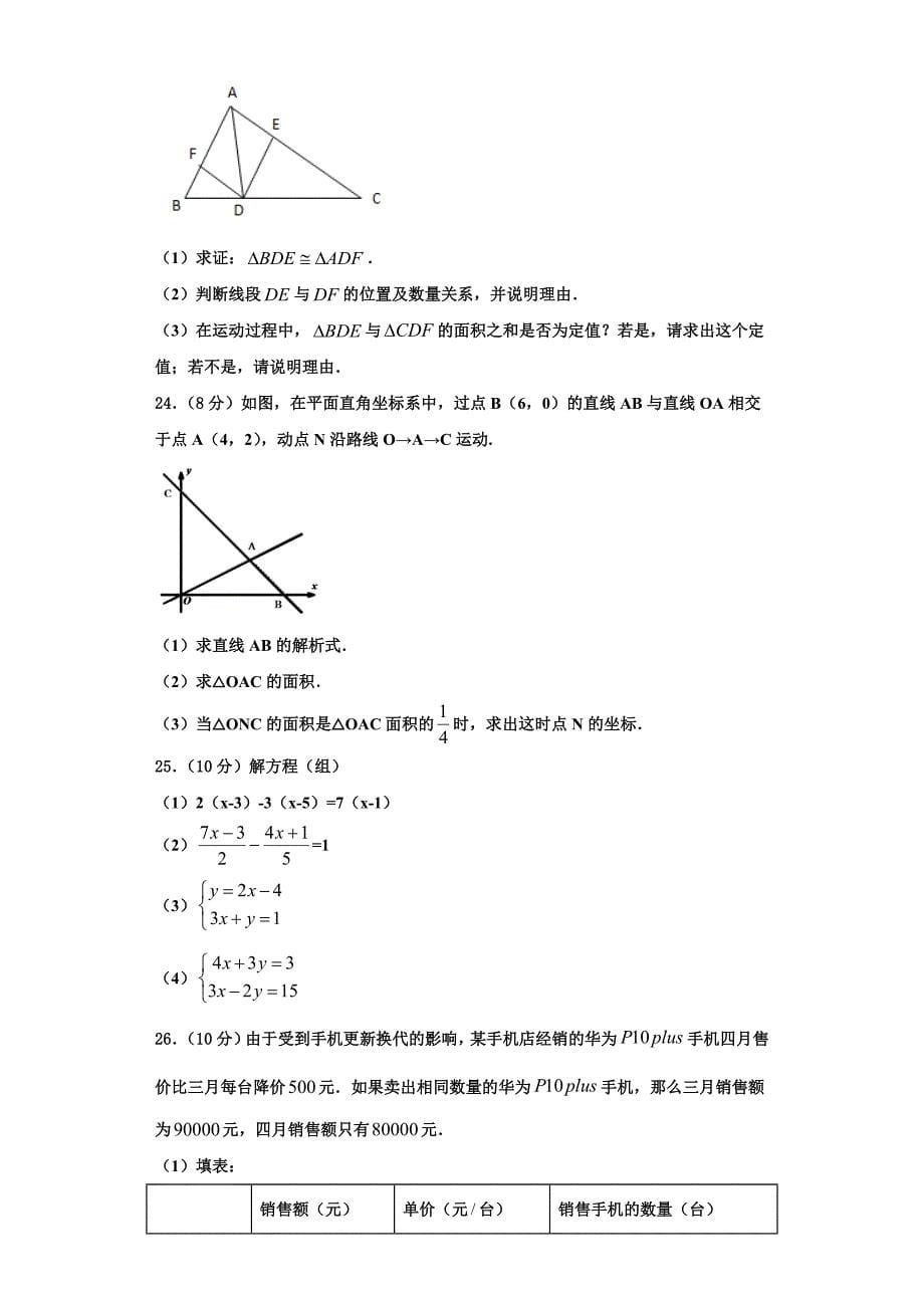 2023学年广西省贺州市数学八上期末统考模拟试题含解析.doc_第5页
