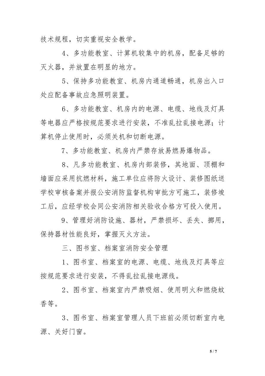 船舶消防安全管理制度 .doc_第5页