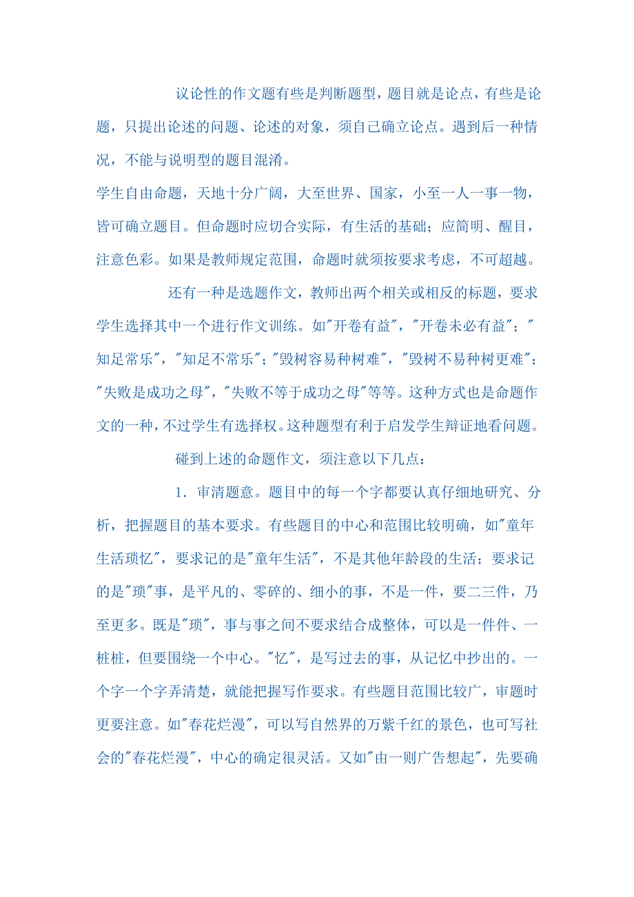 十六即景即情着手成春--把握题型_第4页