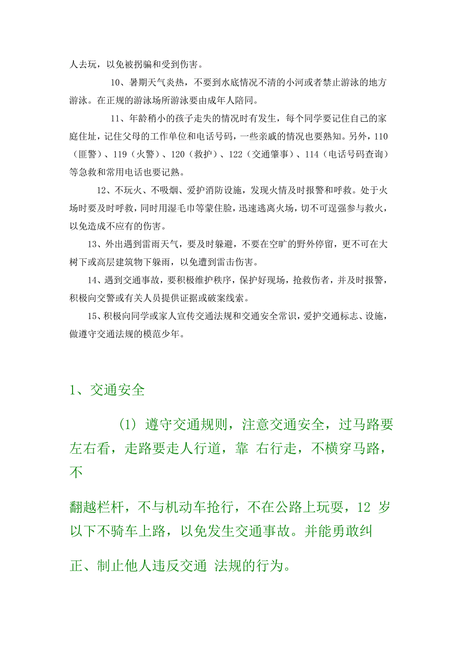 小学生安全注意事项.doc_第2页