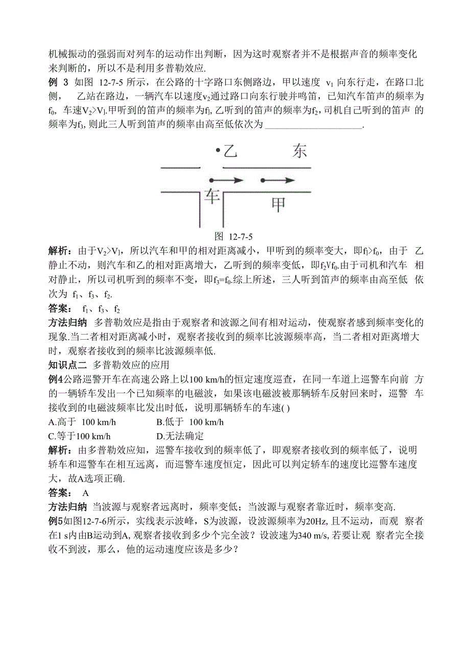 第七节 多普勒效应_第2页