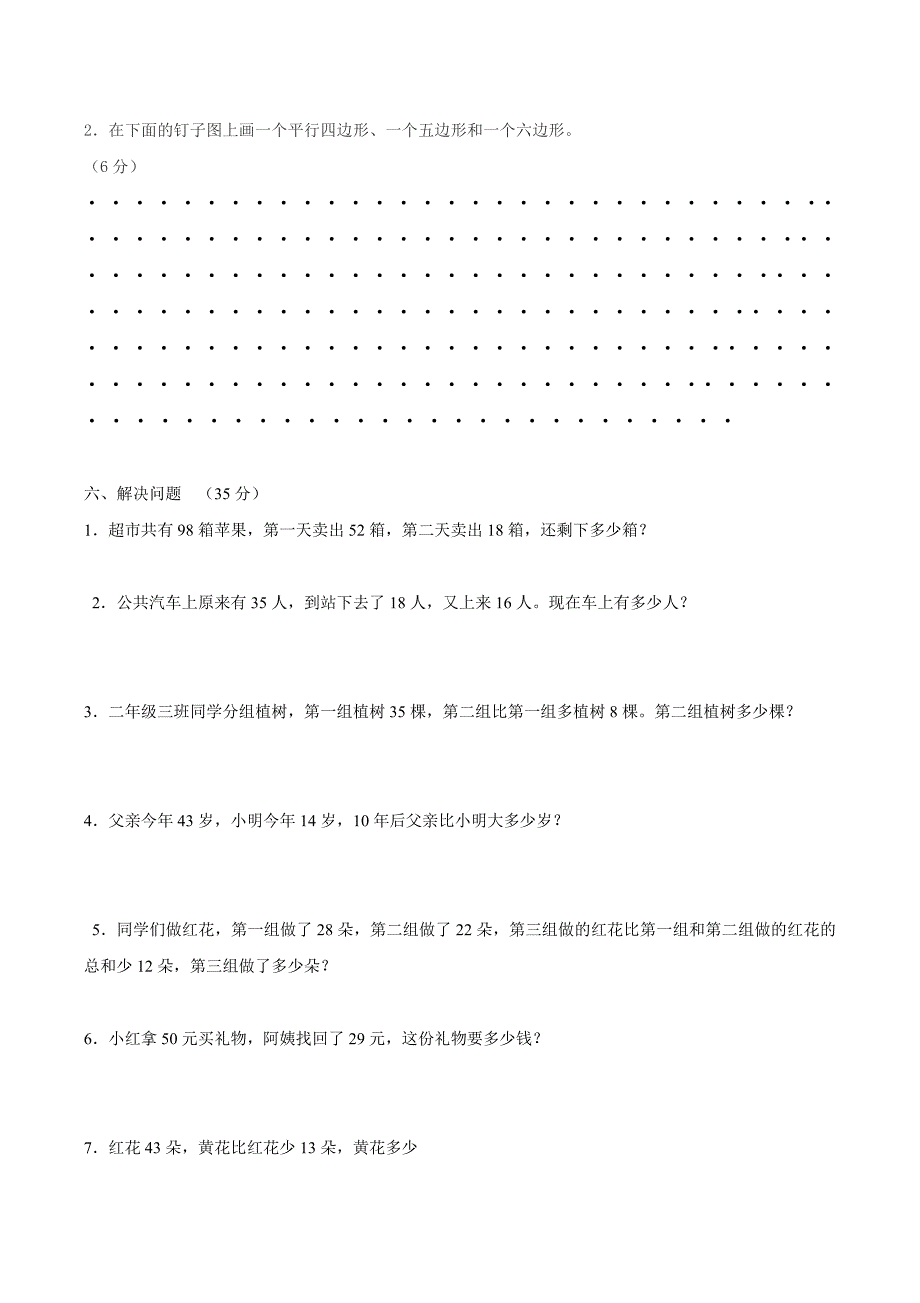 苏教版二年级上册第二单元测试卷_第3页