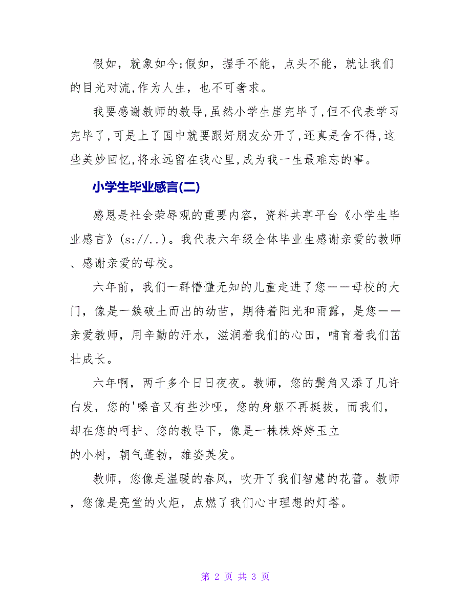 小学生毕业感言_7.doc_第2页