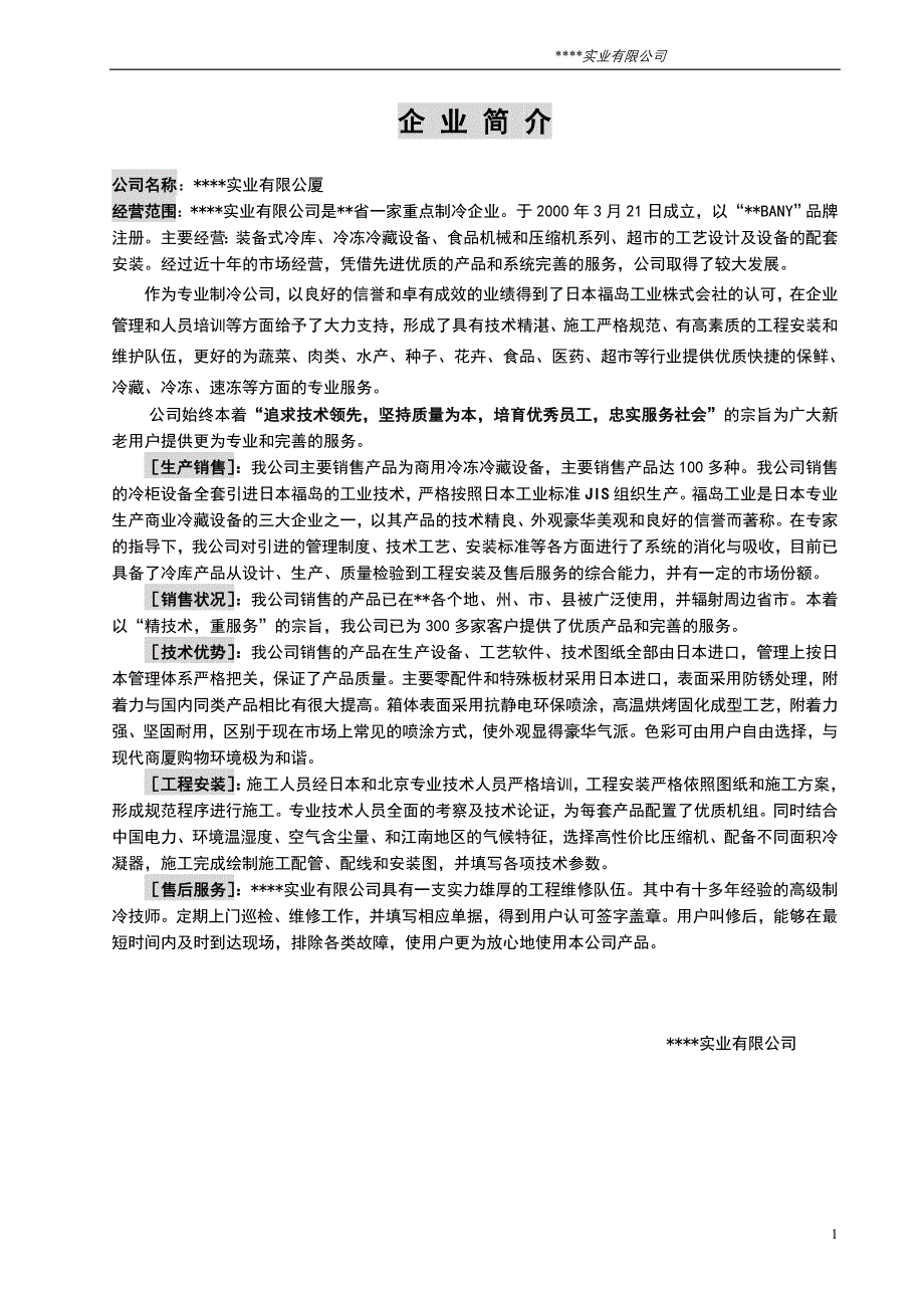 40立方冷库报价表_第2页