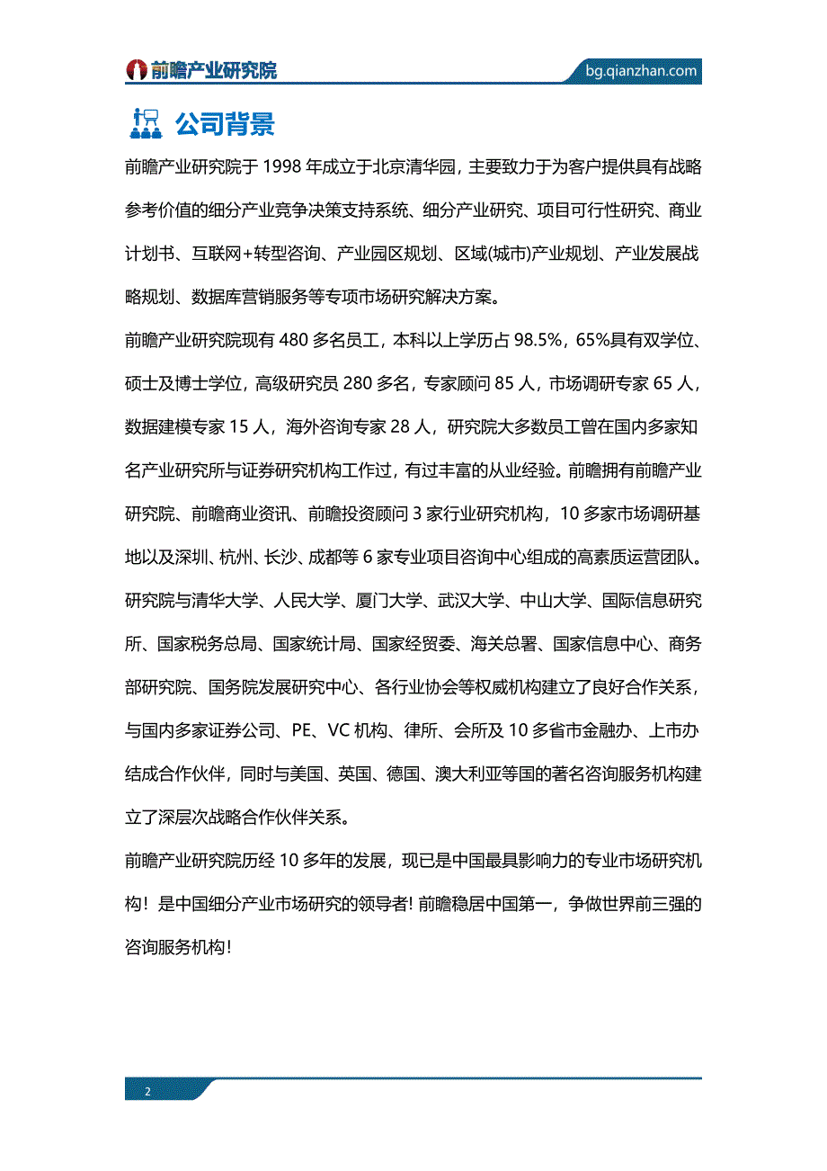 保险行业市场投资分析报告_目录_第2页