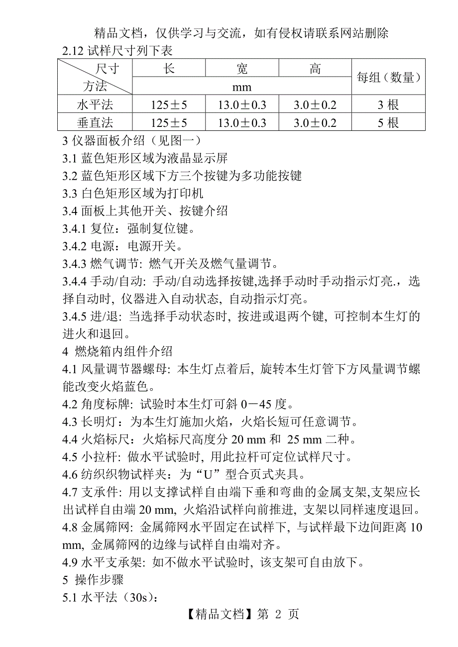 CZF-4水平垂直燃烧测定仪_第3页