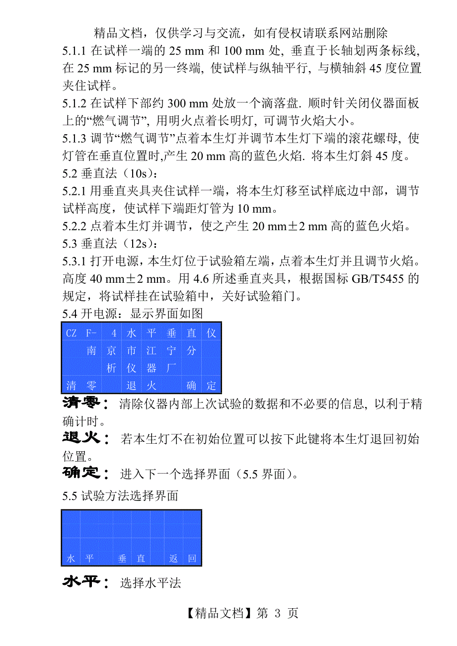 CZF-4水平垂直燃烧测定仪_第4页