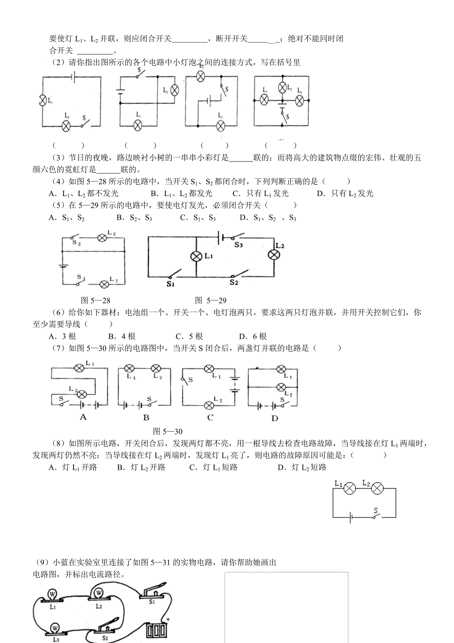 串联和并联练习题.doc_第4页