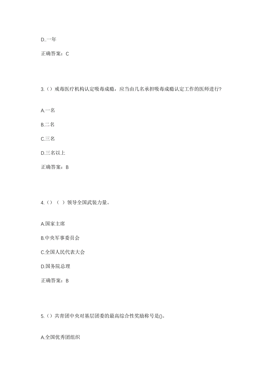 2023年四川省德阳市中江县龙台镇青龙村社区工作人员考试模拟题及答案_第2页