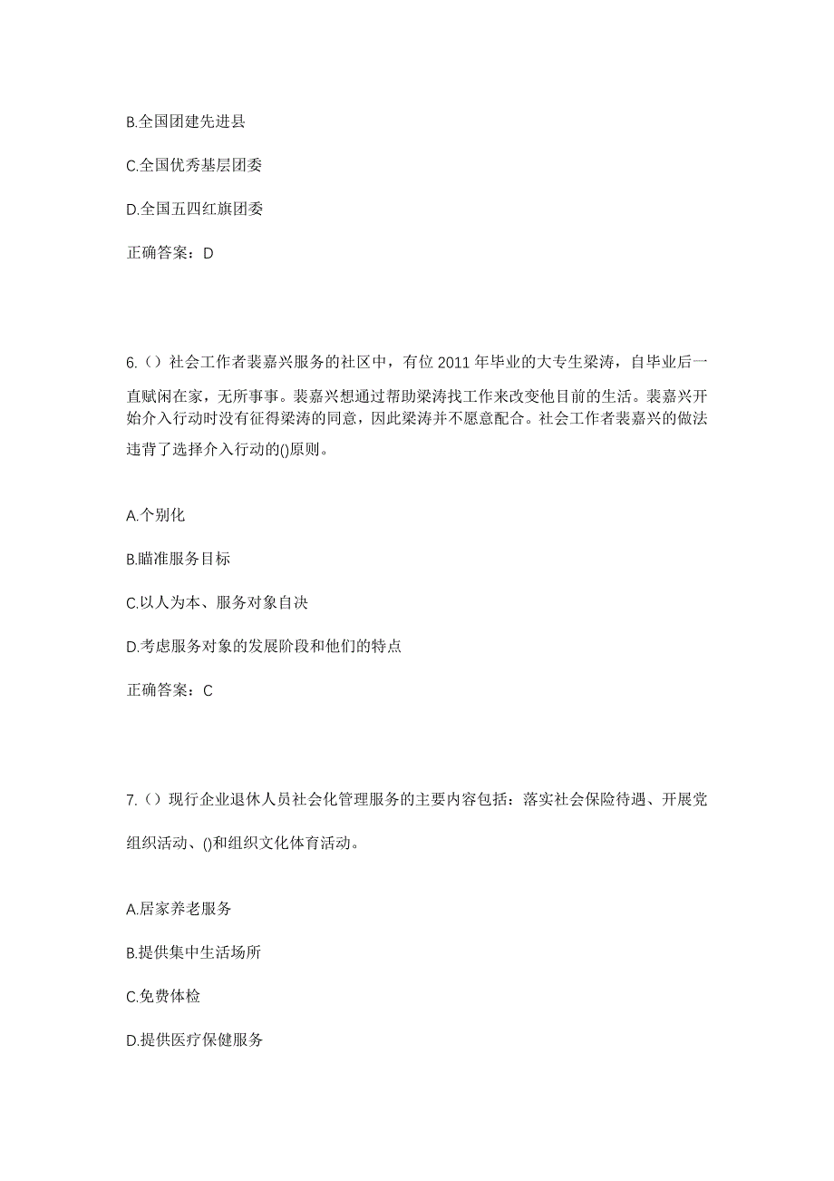 2023年四川省德阳市中江县龙台镇青龙村社区工作人员考试模拟题及答案_第3页