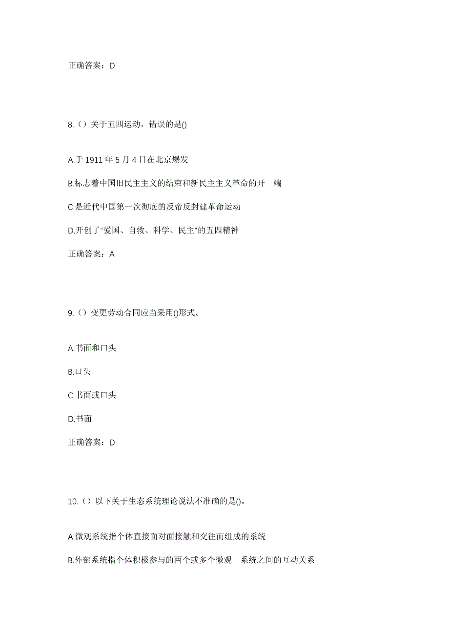 2023年四川省德阳市中江县龙台镇青龙村社区工作人员考试模拟题及答案_第4页