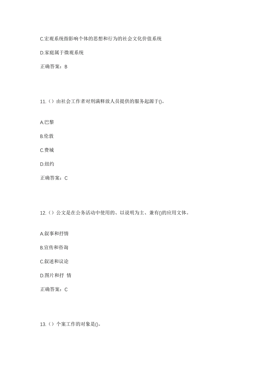 2023年四川省德阳市中江县龙台镇青龙村社区工作人员考试模拟题及答案_第5页