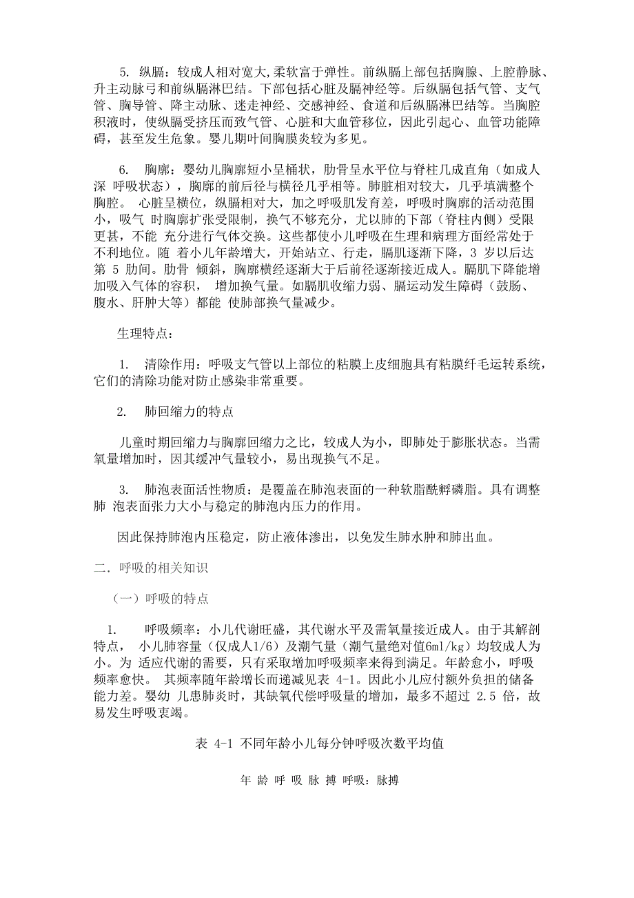 小儿呼吸道的特点及护理题库_第3页