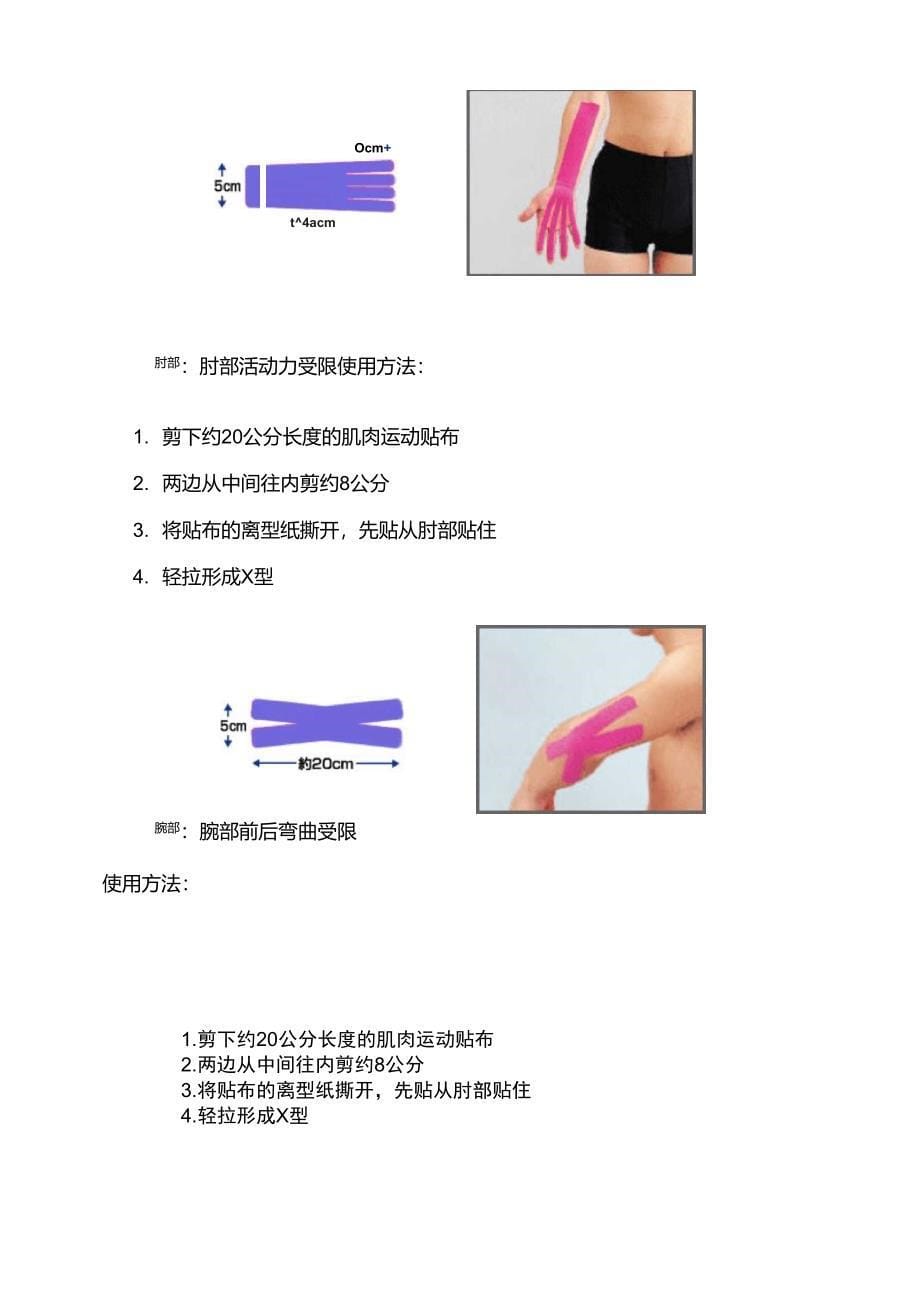 肌肉运动贴布的使用方法_第5页