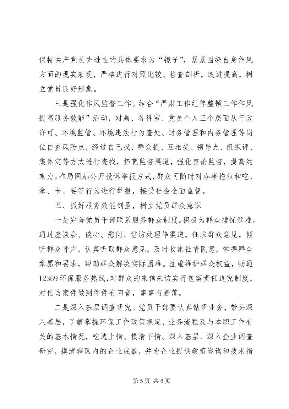 2023年党员教育管理“六抓六树”活动总结.docx_第5页