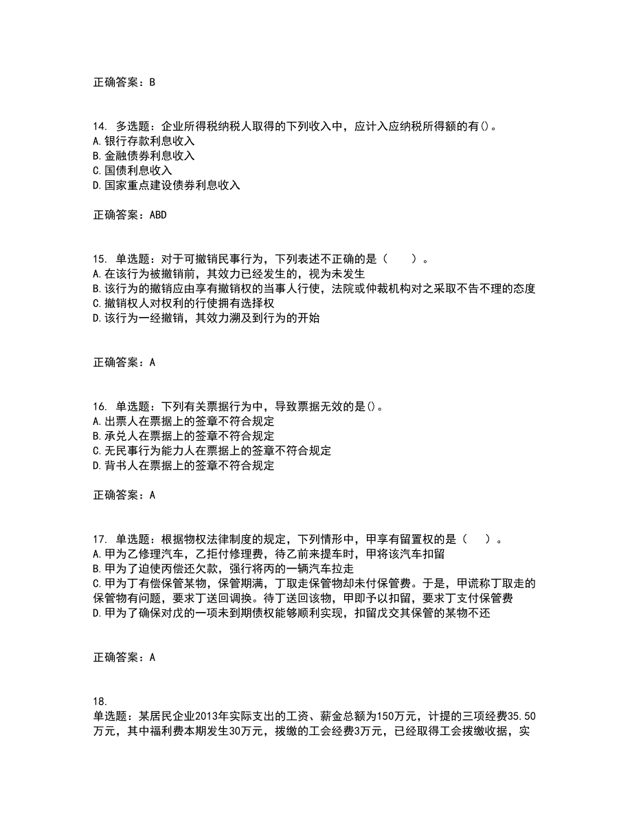 中级会计师《经济法》考试历年真题汇编（精选）含答案73_第4页