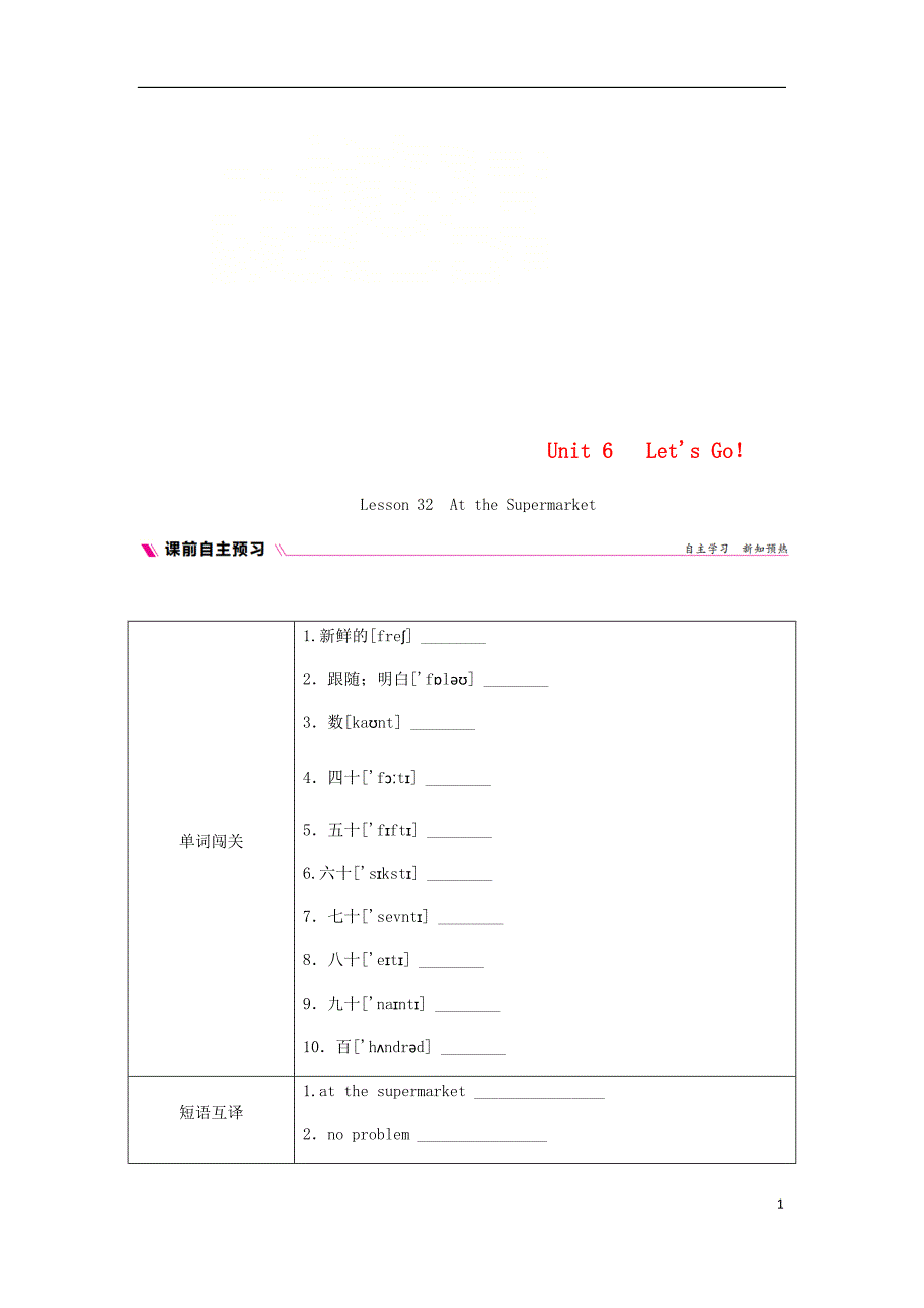 七年级英语上册Unit6LetrsquosGoLesson32AttheSupermarket练习新版冀教版_第1页