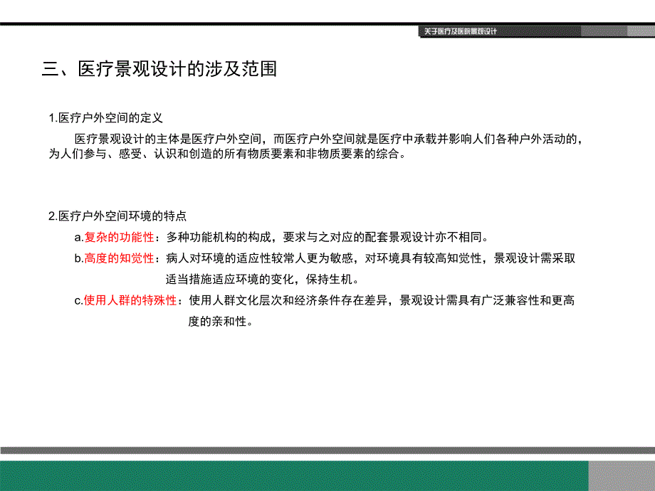 医疗及医院景观设计医学资料ppt课件_第3页