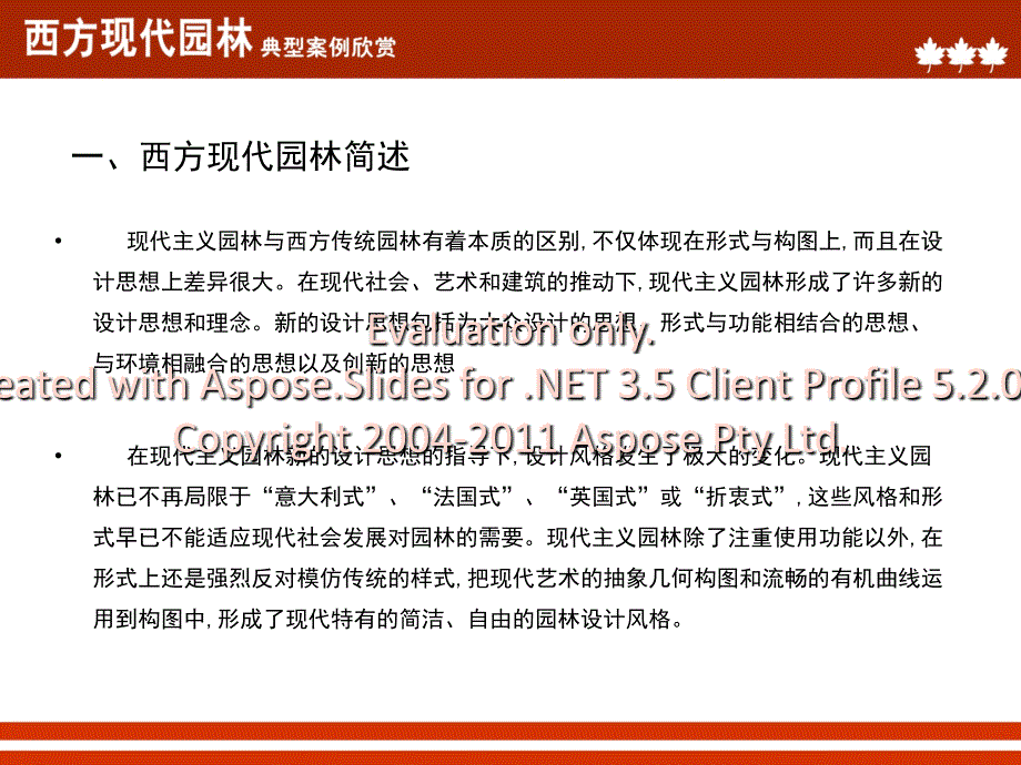 西方现代园林典案型例欣赏西雅图煤气公园.ppt_第2页