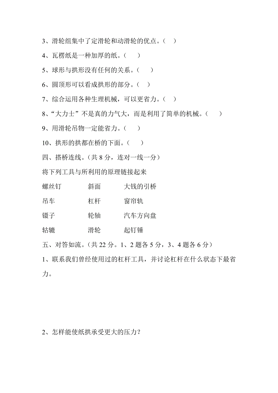 六年级上册科学期中考试_第3页