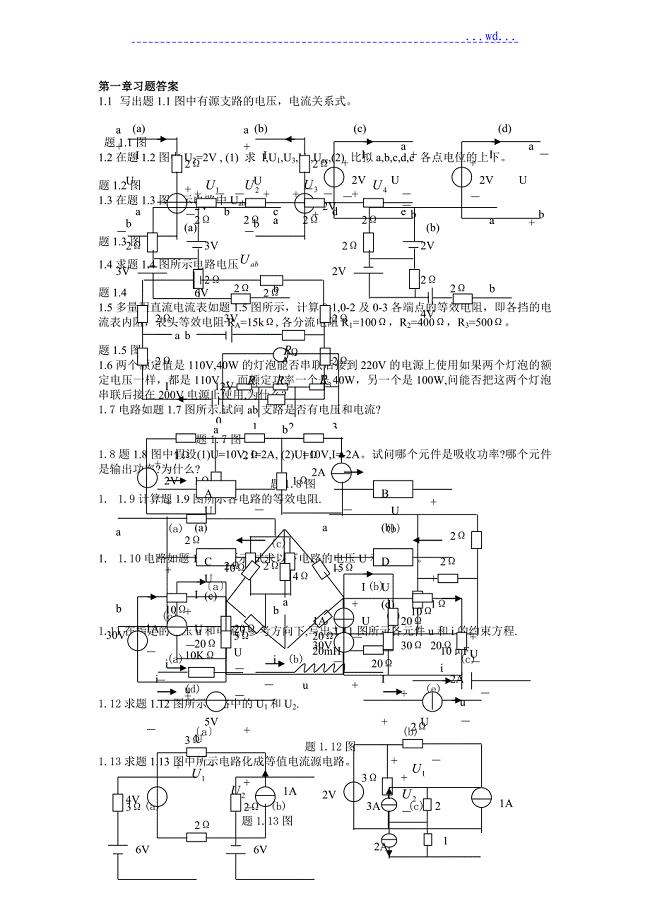 电子电工技术第三版（林平勇）课后答案