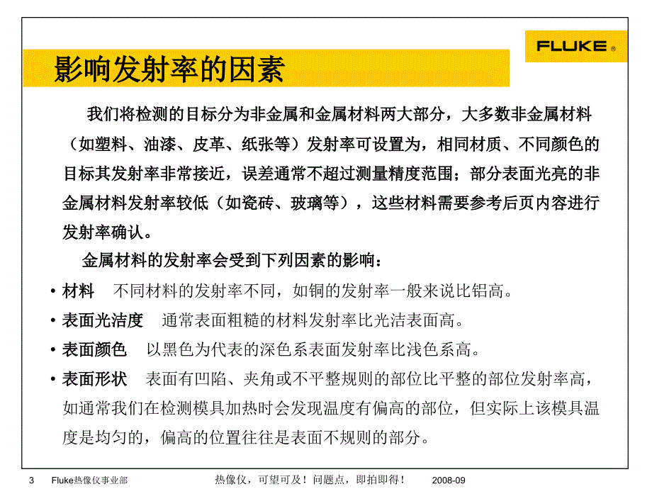 红外热像检测发射率修正方法_第3页