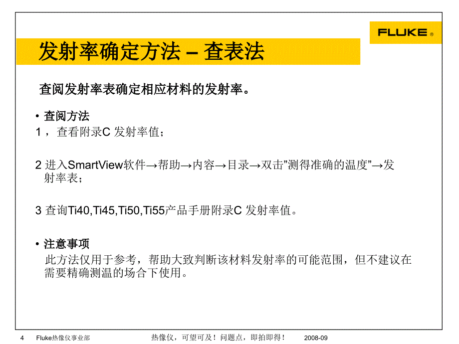 红外热像检测发射率修正方法_第4页