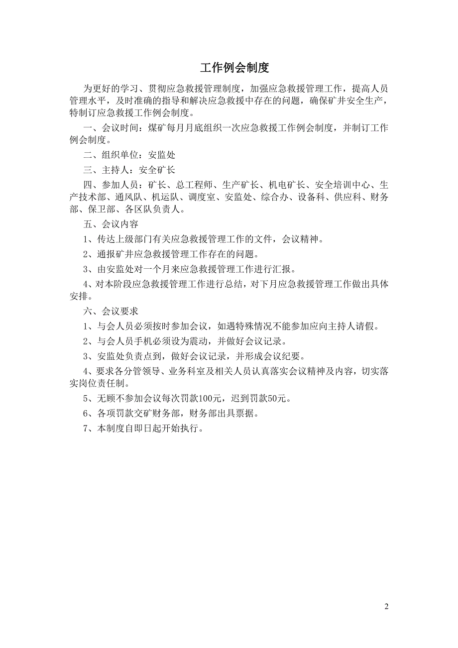 煤矿应急救援管理制度1_第3页