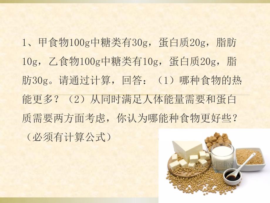 公共营养师计算题_第1页