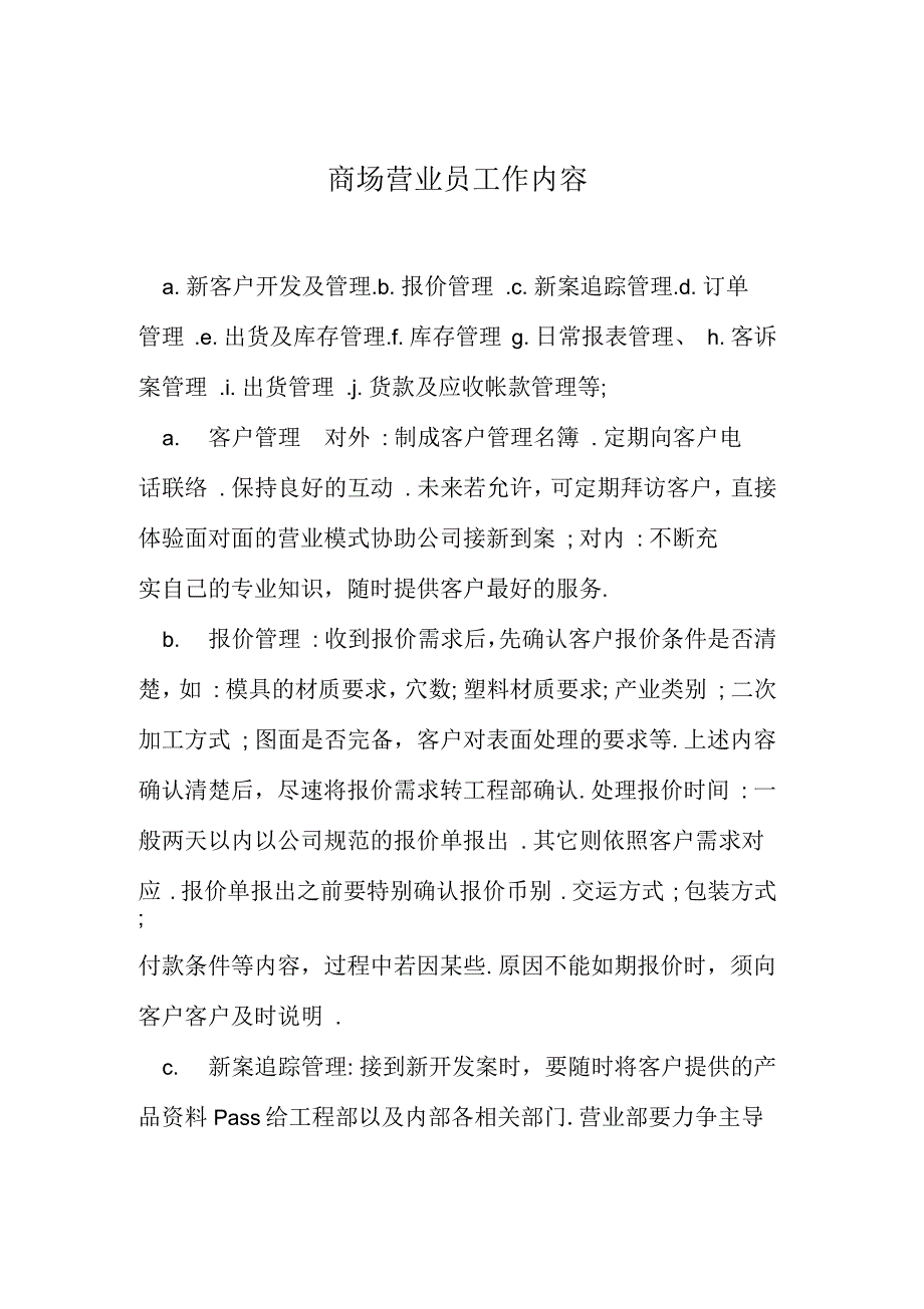 商场营业员工作内容_第1页