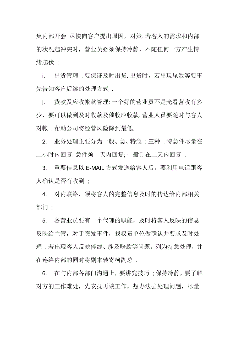 商场营业员工作内容_第3页