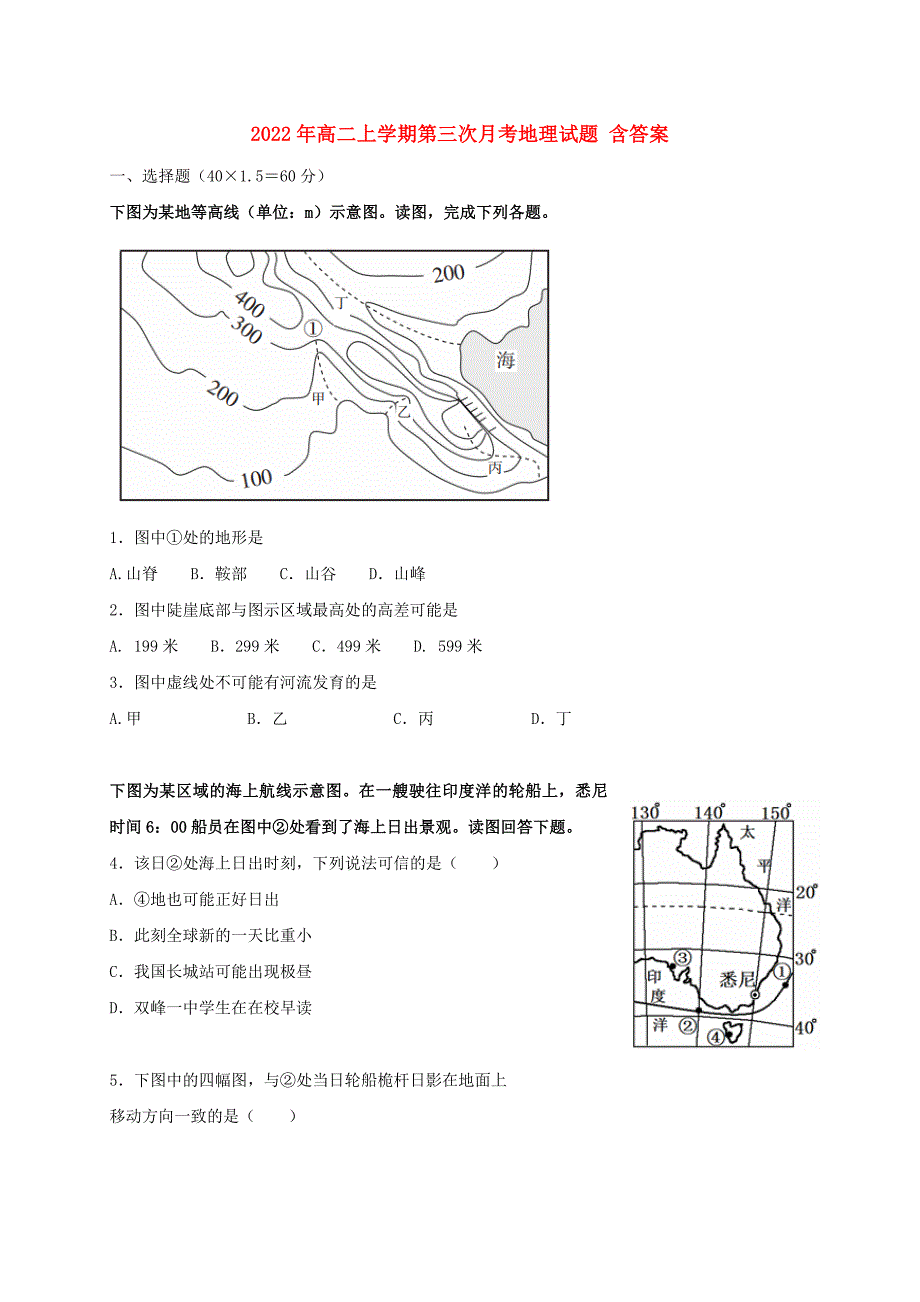 2022年高二上学期第三次月考地理试题 含答案_第1页