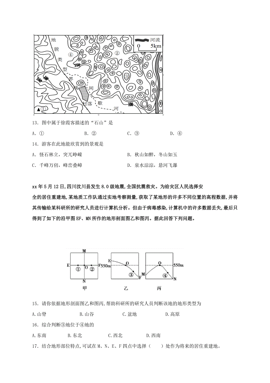 2022年高二上学期第三次月考地理试题 含答案_第4页