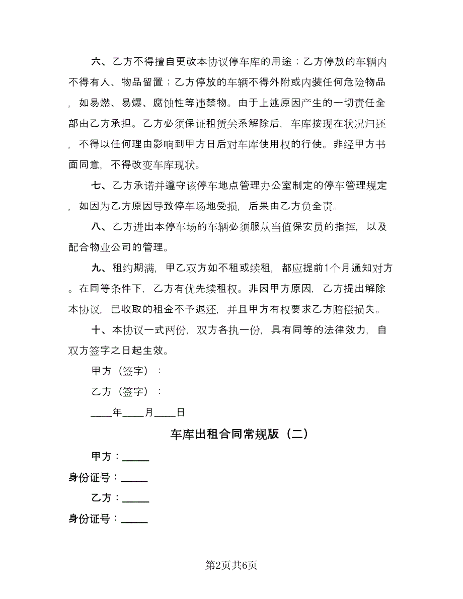 车库出租合同常规版（四篇）.doc_第2页