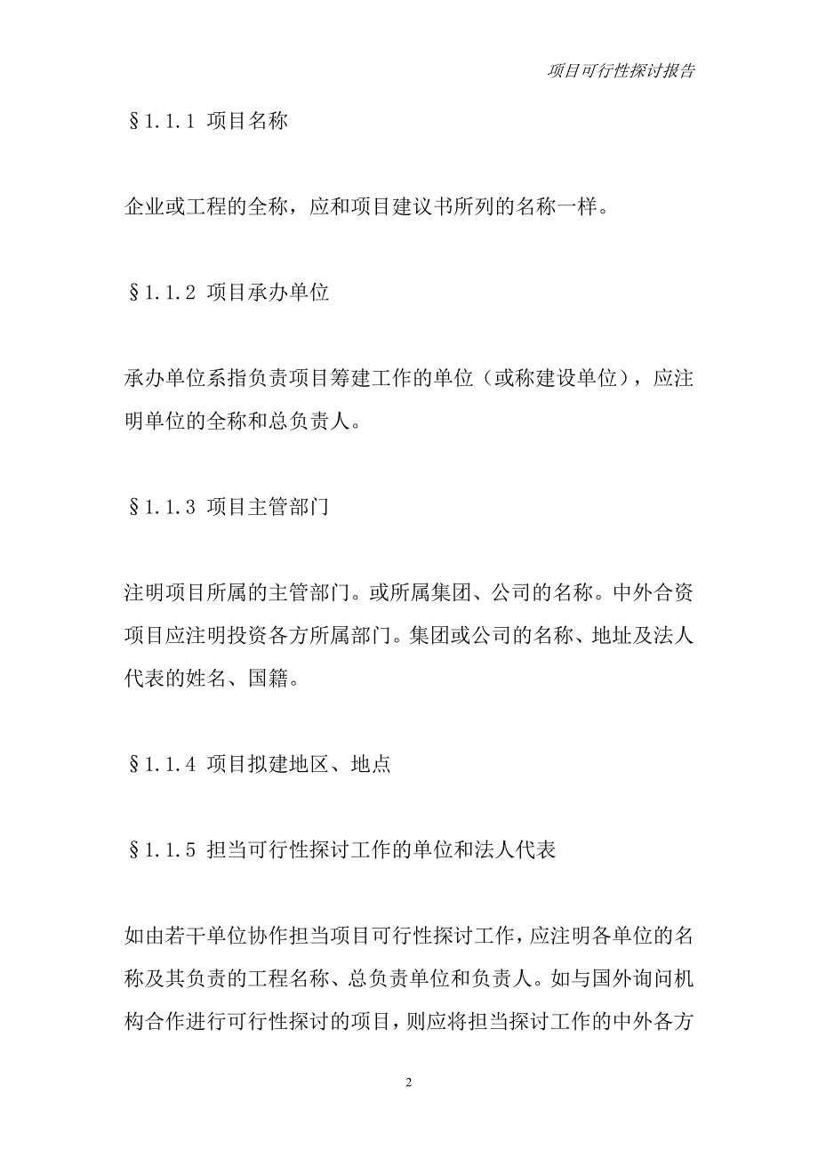 项目可行性研究报告范本_第2页