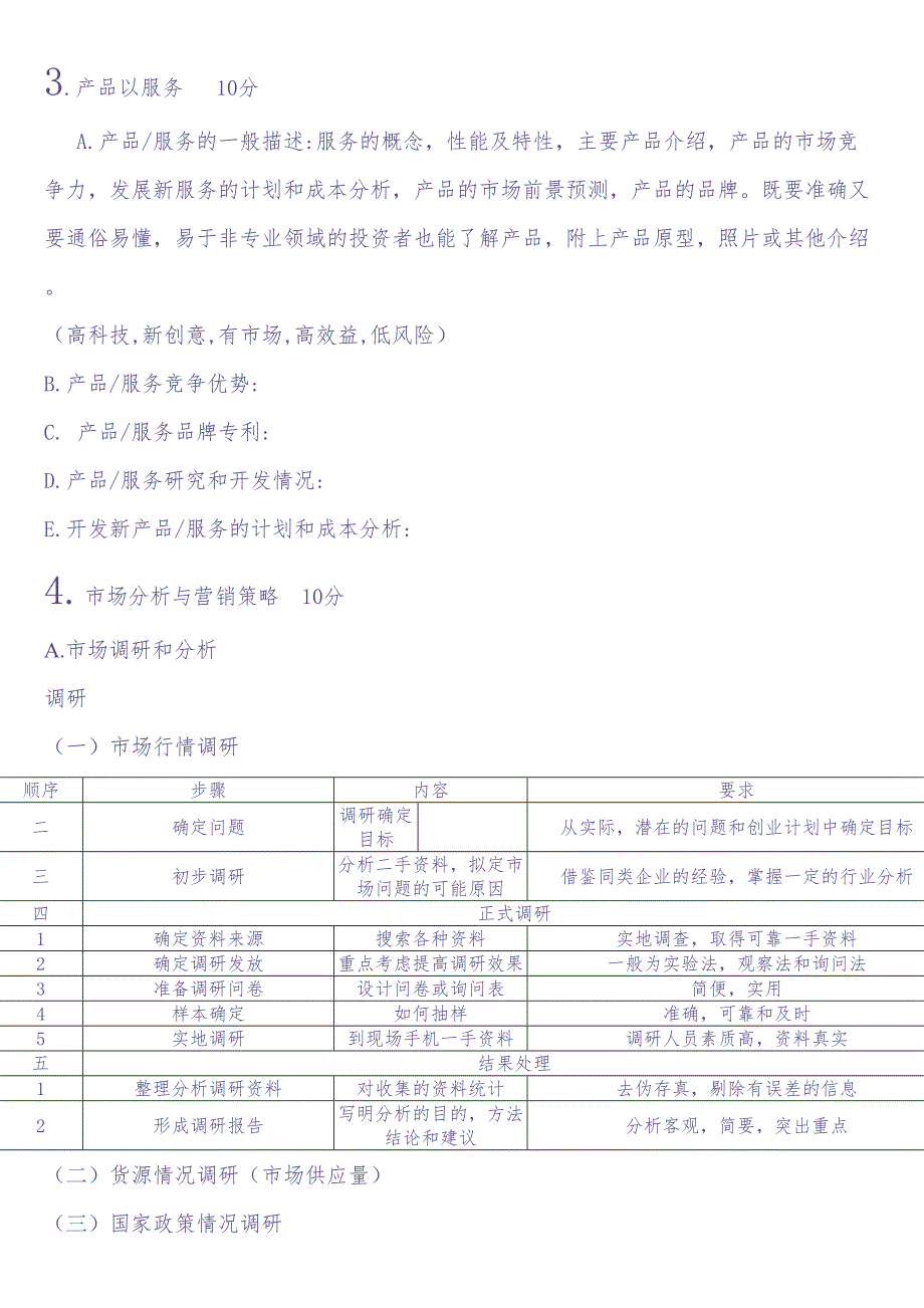 冷链物流创业计划书 (2)（天选打工人）.docx_第2页