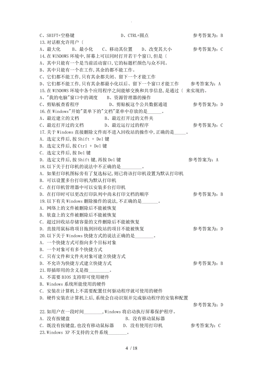 安徽大学计算机教学部试题和答案解析_第4页