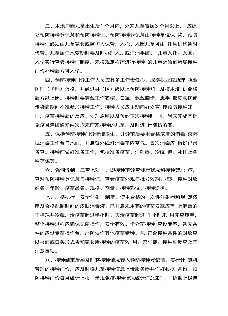 预防接种门诊各项规章制度_第4页