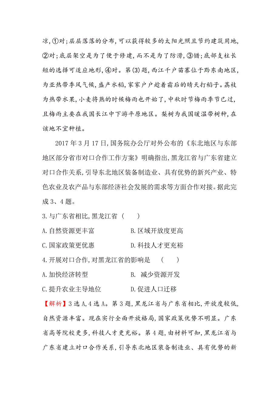 最新高考地理一轮全国通用版训练题：单元质量评估七 Word版含解析_第4页