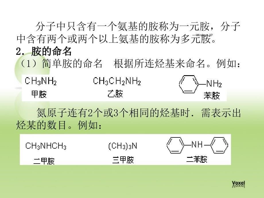 第9章有机氮化物_第5页