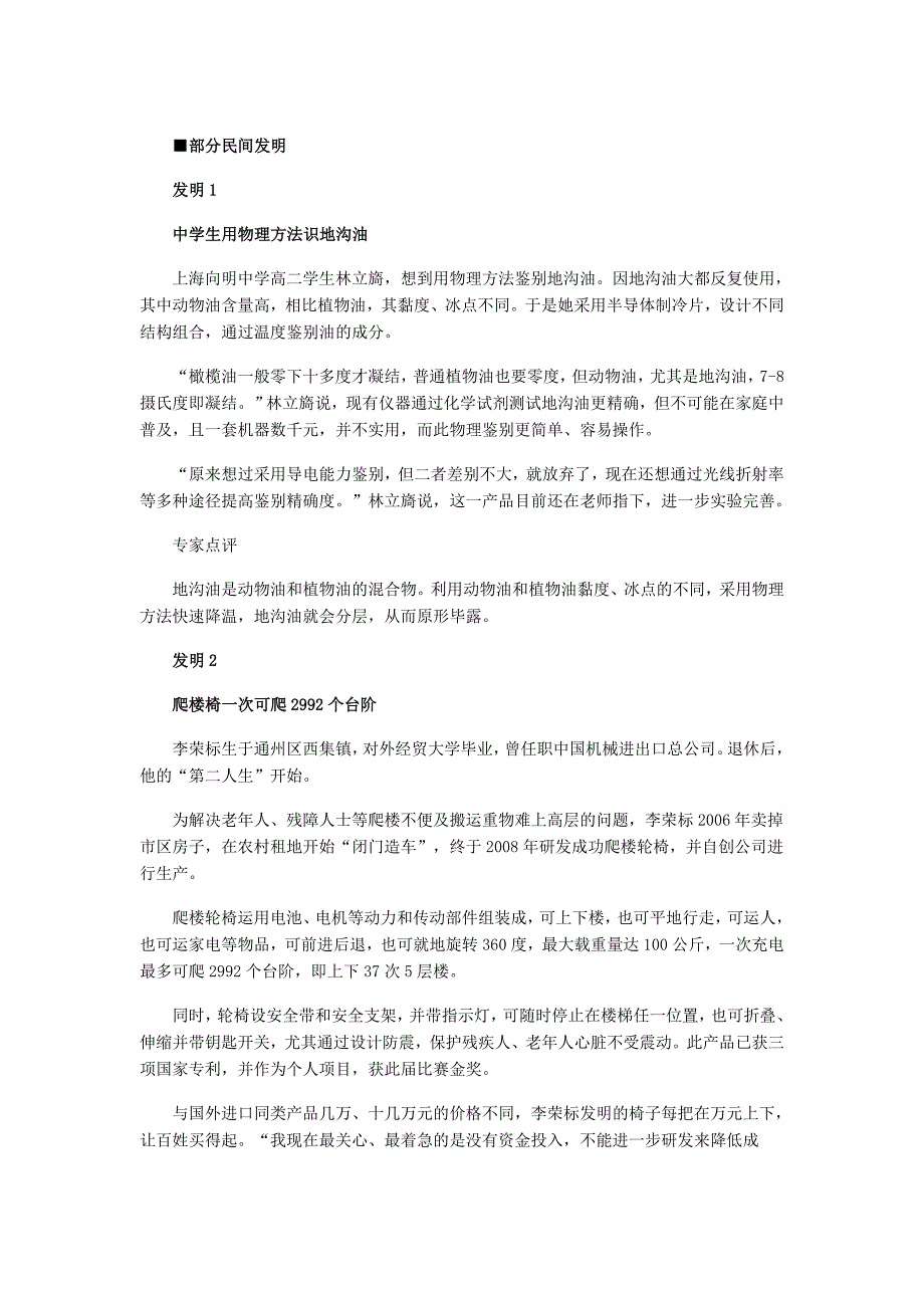 部分民间发明.doc_第1页