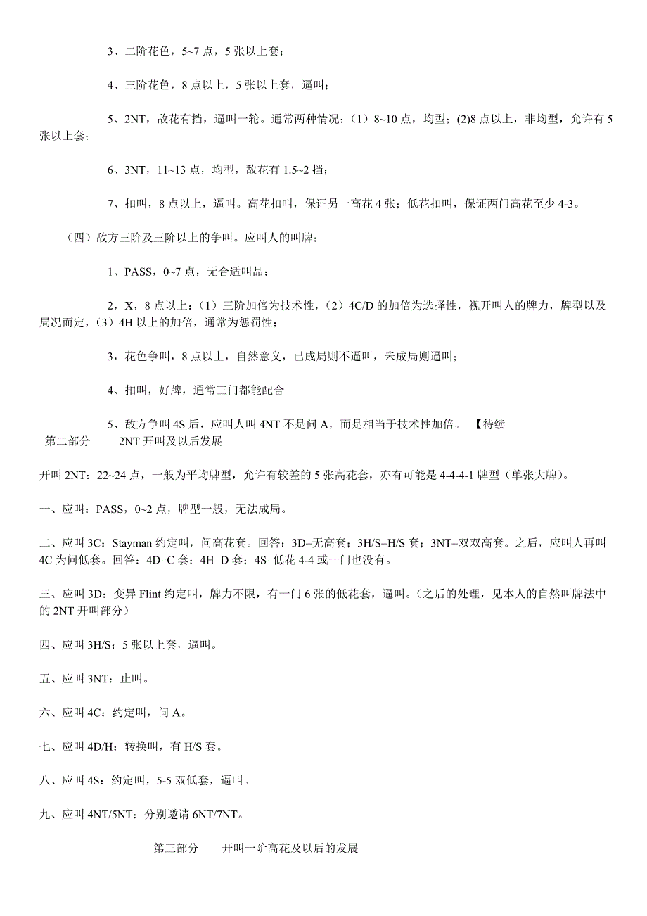 桥牌-精确叫牌法.doc_第4页