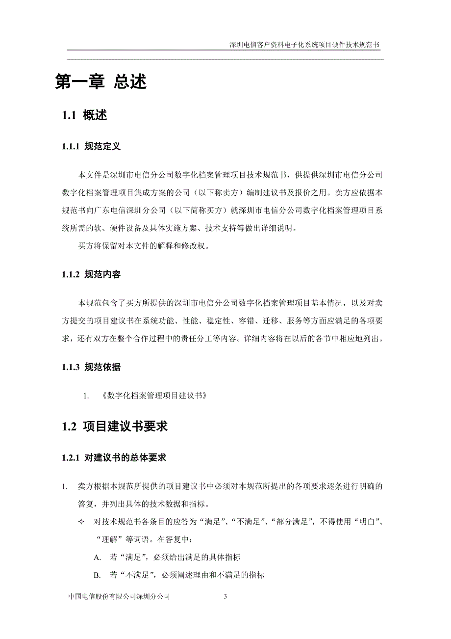 深圳电信数字化档案管理项目扫描仪技术需求书_第3页