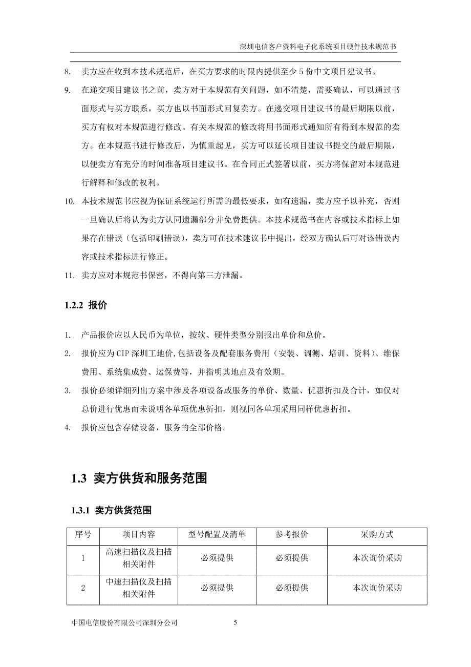 深圳电信数字化档案管理项目扫描仪技术需求书_第5页