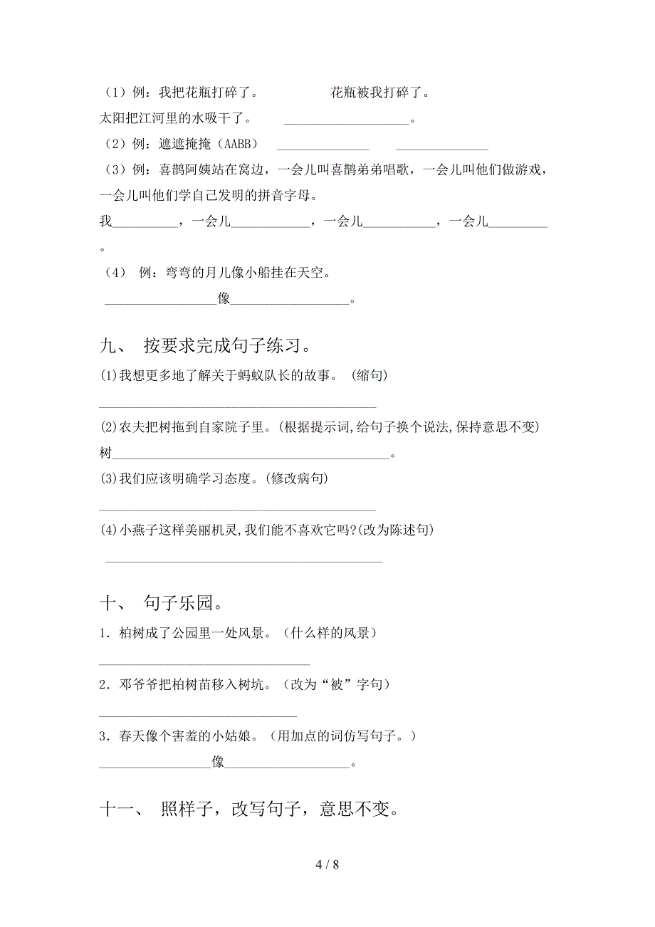 湘教版2022年二年级下学期语文句子修改专项调研_第4页