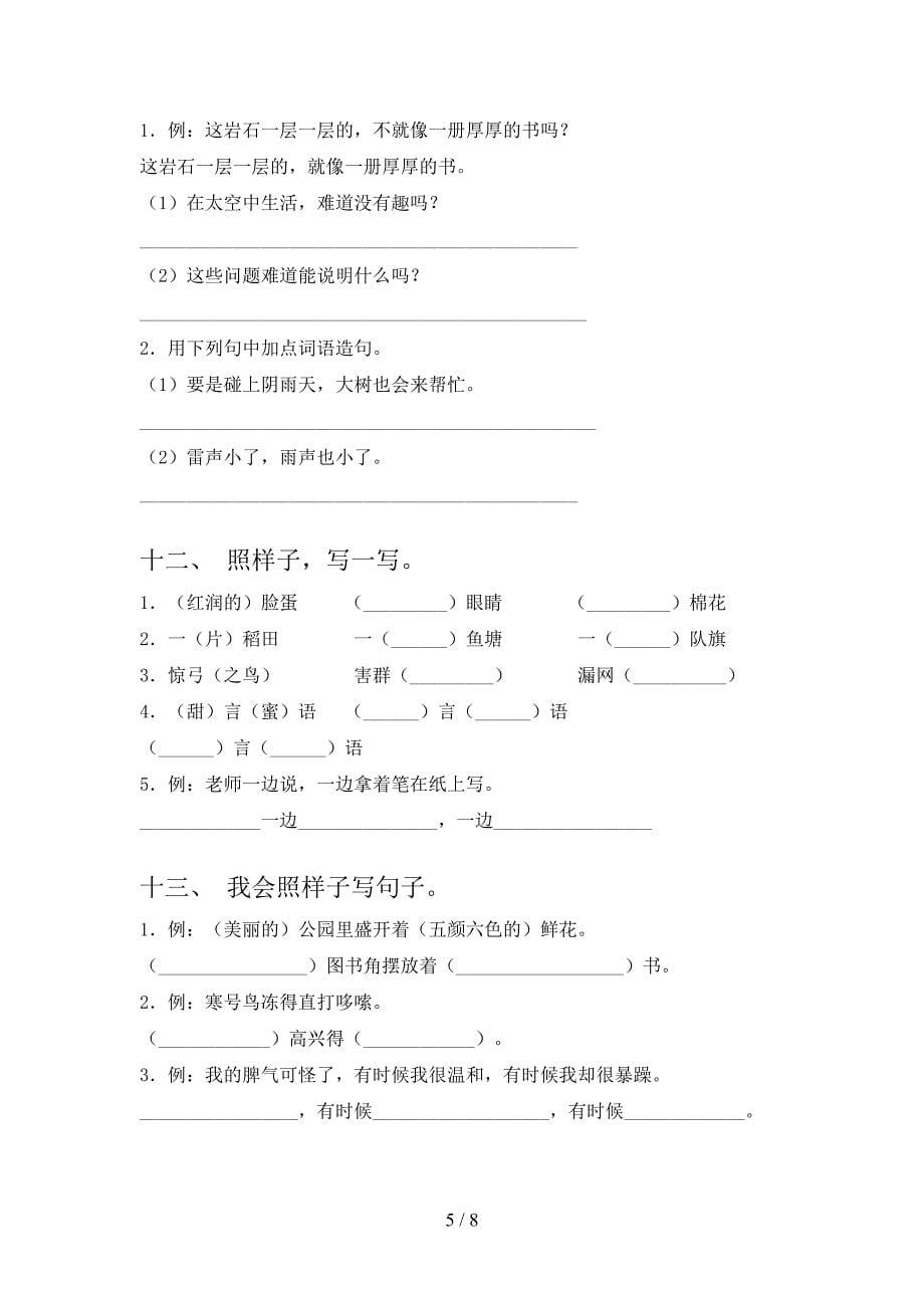 湘教版2022年二年级下学期语文句子修改专项调研_第5页