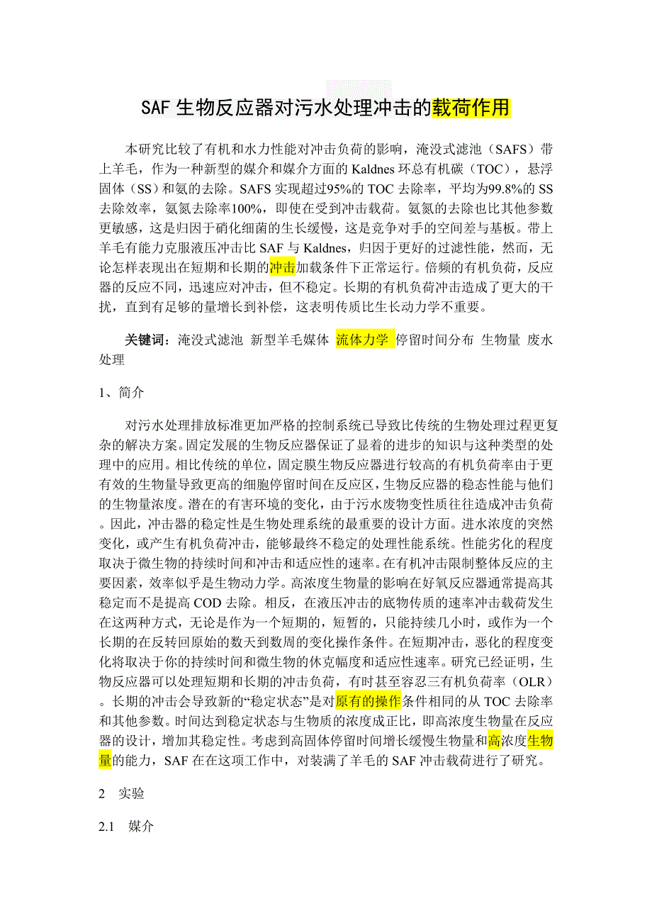 SAF生物反应器对污水处理冲击的载荷作用外文翻译_第1页