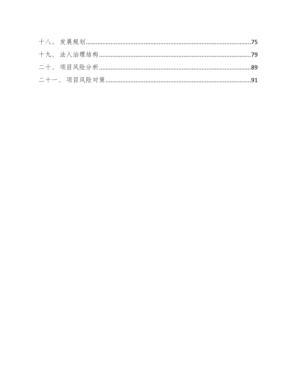 轻量化材料公司质量管理规划【范文】_第2页