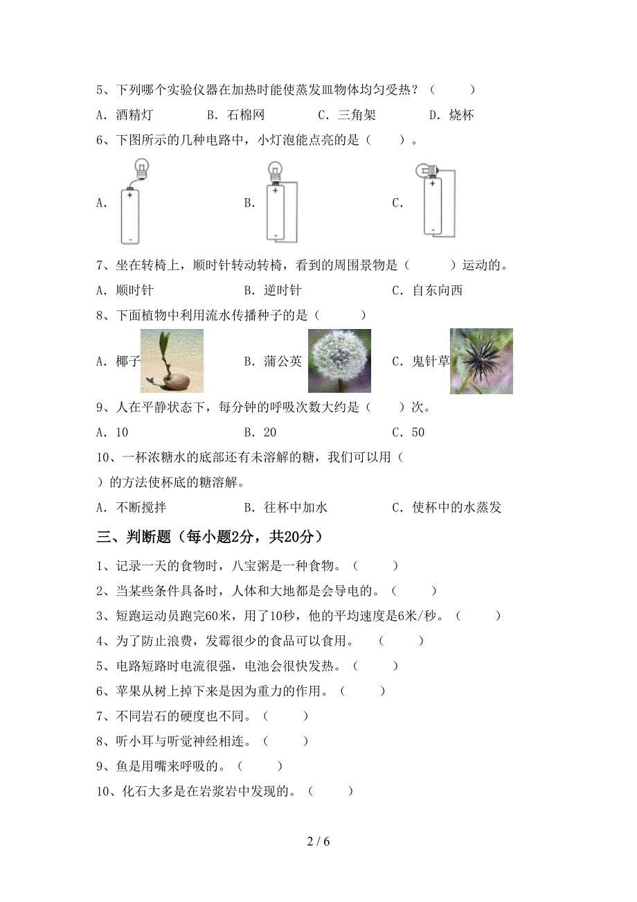 大象版四年级科学(上册)期中试卷及答案(新版).doc_第2页